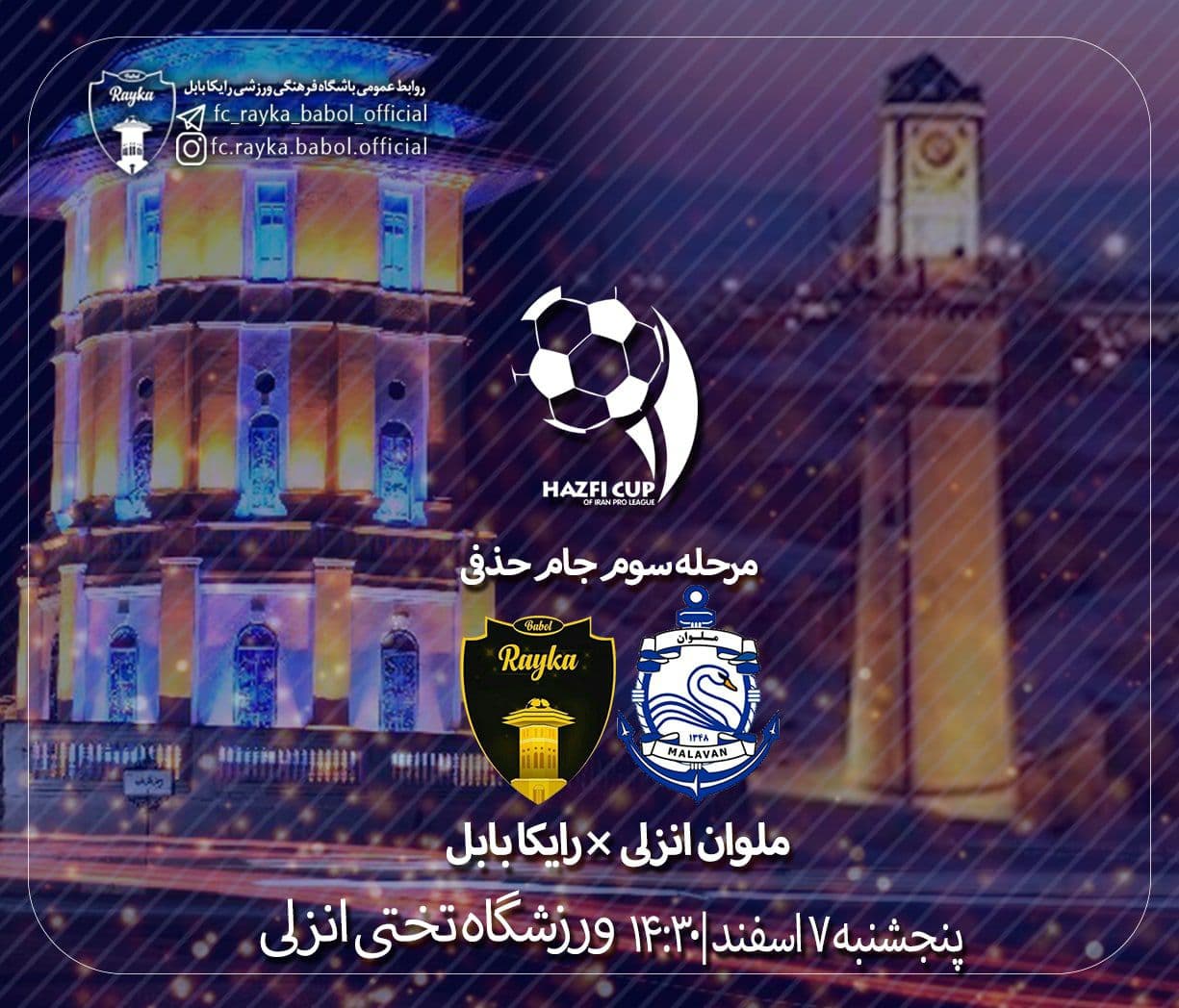 رایکا به دنبال صعود از مرداب انزلی رایکا به دنبال صعود از مرداب انزلی