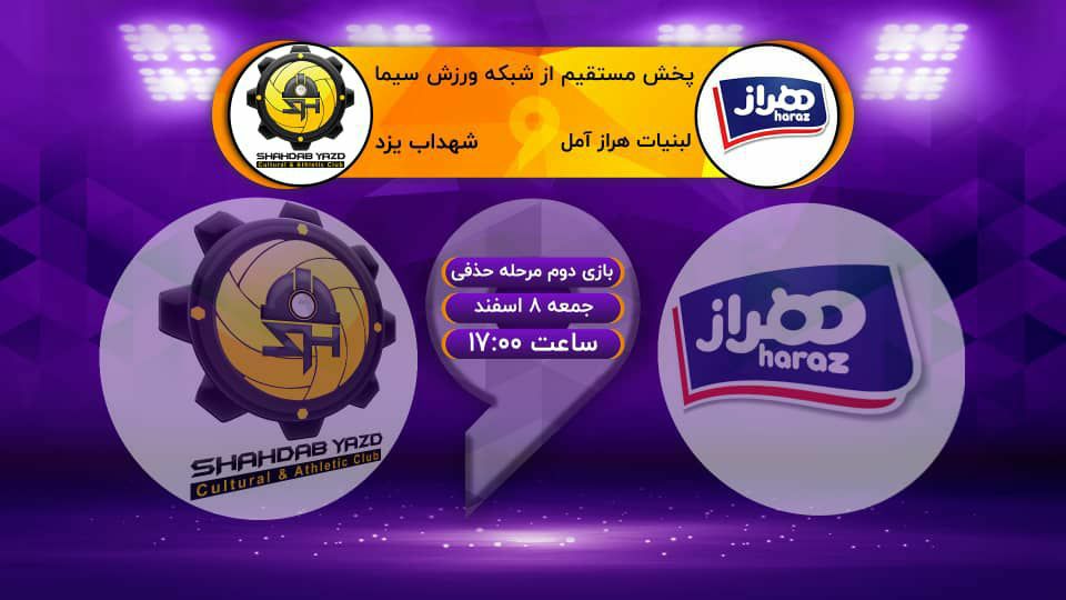 هراز به دنبال پیروزی و صعود به نیمه نهایی