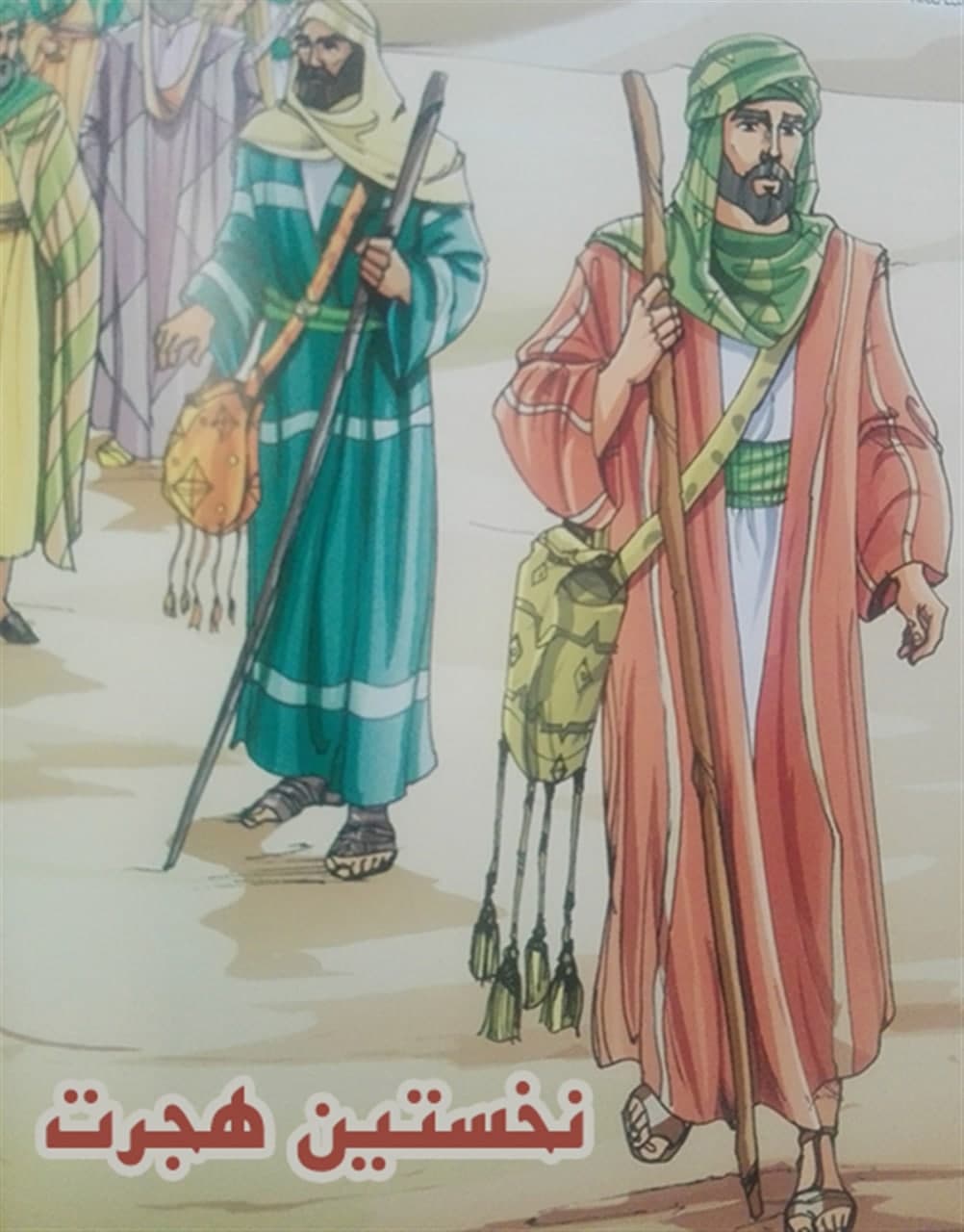تقویم تاریخ؛ از تغییر قبله مسلمانان تا رحلت حضرت زینب(س) تقویم تاریخ؛ از تغییر قبله مسلمانان تا رحلت حضرت زینب(س)