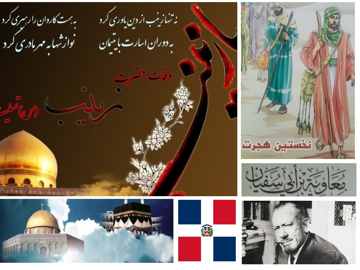 تقویم تاریخ؛ از تغییر قبله مسلمانان تا رحلت حضرت زینب(س) تقویم تاریخ؛ از تغییر قبله مسلمانان تا رحلت حضرت زینب(س)
