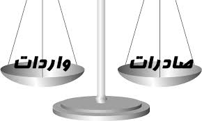 اقتصاد به زبان ساده؛ تراز تجاری