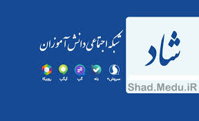 واگذاری دبیرخانه کشوری شبکه اجتماعی دانش آموزان به خراسان رضوی