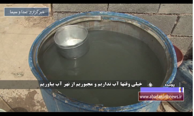 افت فشار آب در چوئبده