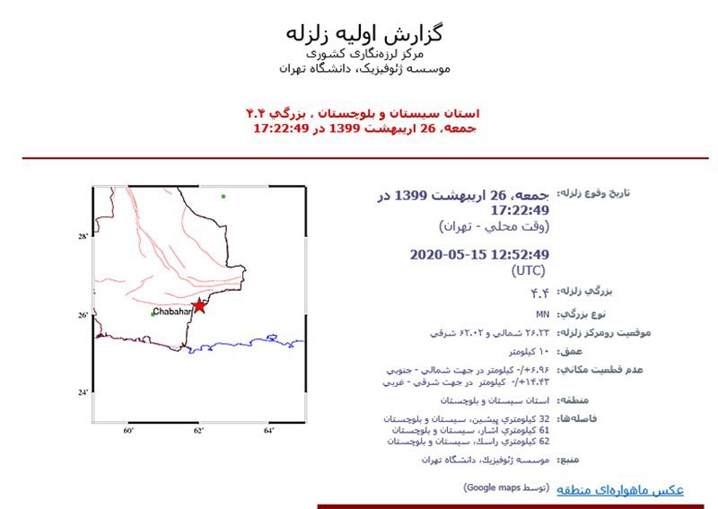 زلزله ۴/۴ ریشتری در عمق ۱۰ کیلومتری زمین پیشین