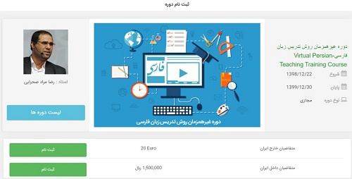 استقبال علاقه مندان ۱۵ کشور از دوره روش تدریس زبان فارسی استقبال علاقه مندان ۱۵ کشور از دوره روش تدریس زبان فارسی