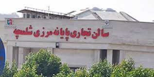 پیگیری برای بازگشایی مرزهای شلمچه و چذابه