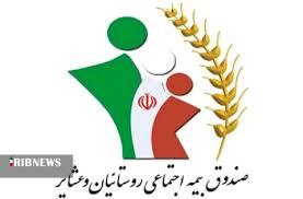 حق بیمه روستاییان آذربایجانغربی اعلام شد حق بیمه روستاییان آذربایجانغربی اعلام شد