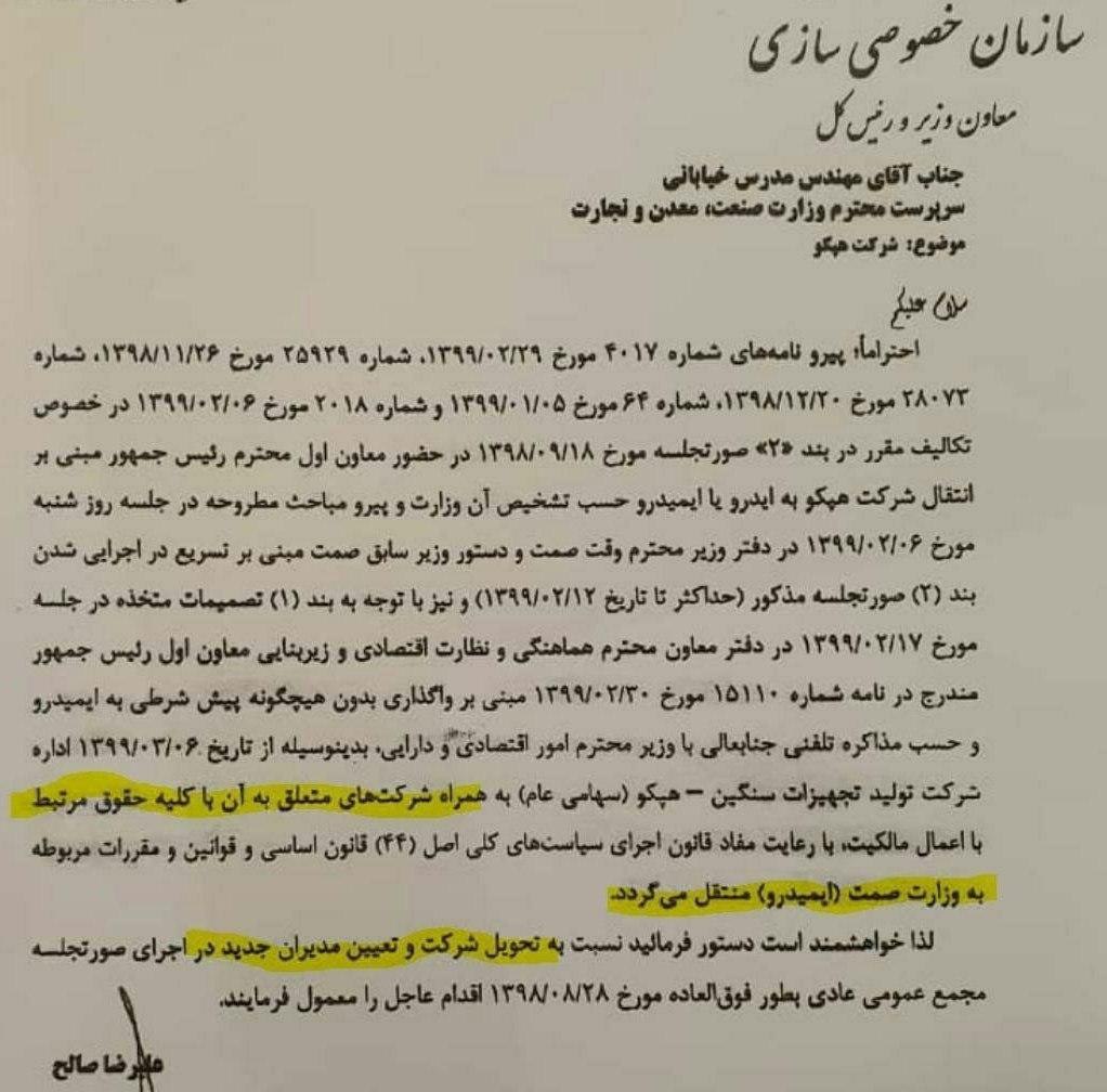 واگذاری هپکو اراک به ایمیدرو