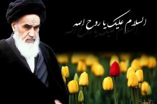 امام خمینی، فقیهی فراتر از زمان