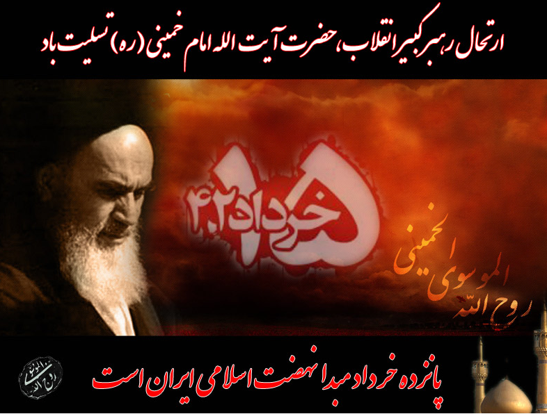 پیام وزیر اطلاعات به مناسبت سالگرد ارتحال امام خمینی (ره) پیام وزیر اطلاعات به مناسبت سالگرد ارتحال امام خمینی (ره)