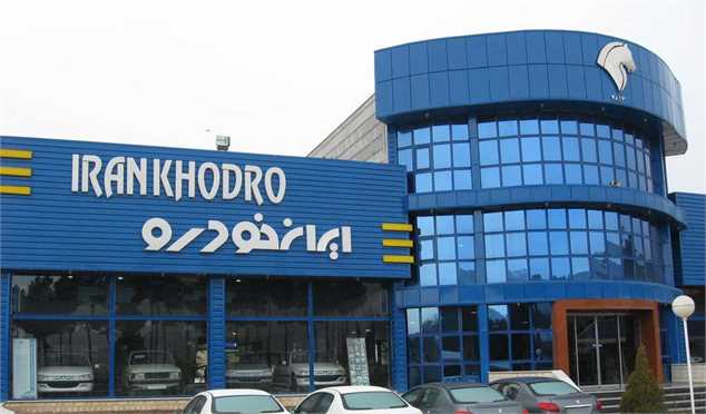 قرعه کشی ایران خودرو، فردا