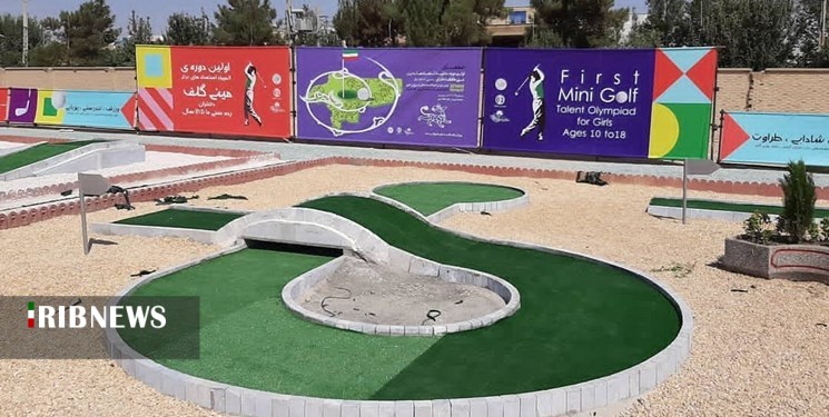 بهره برداری از اولین زمین بتنی مینی گلف کشور در اردبیل