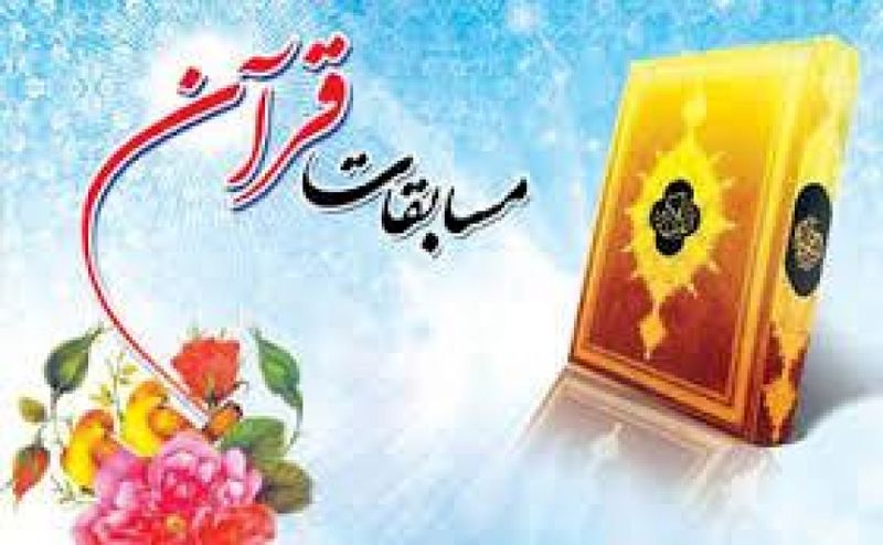 اصفهان میزبان بزرگترین رویداد قرانی از ششم تیر اصفهان میزبان بزرگترین رویداد قرانی از ششم تیر