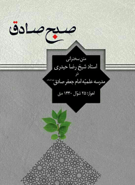 رونمایی از کتاب صبح صادق رونمایی از کتاب صبح صادق