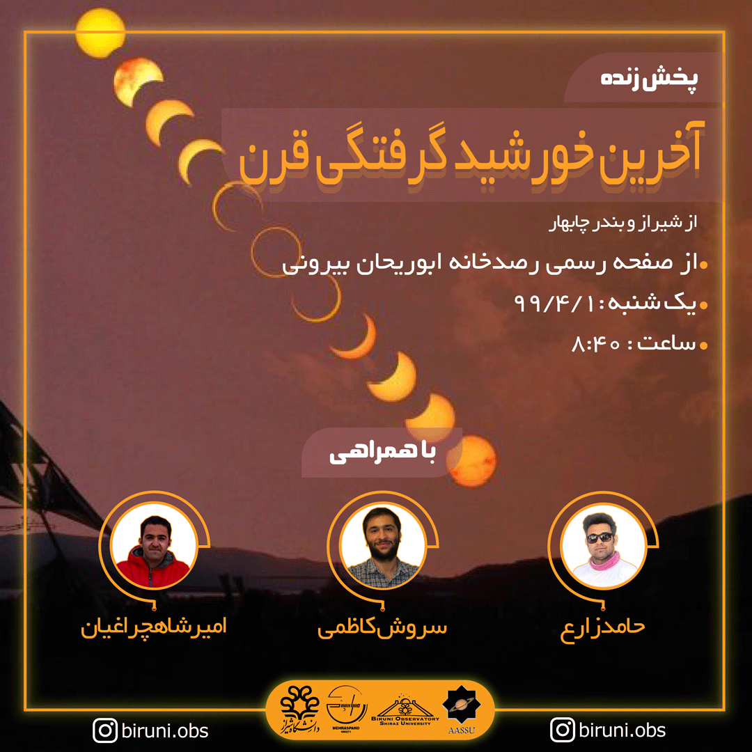 خورشید گرفتگی در بلندترین روز سال خورشید گرفتگی در بلندترین روز سال