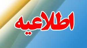 برگزاری امتحانات نهایی دانش‌آموزان پایه دوازدهم