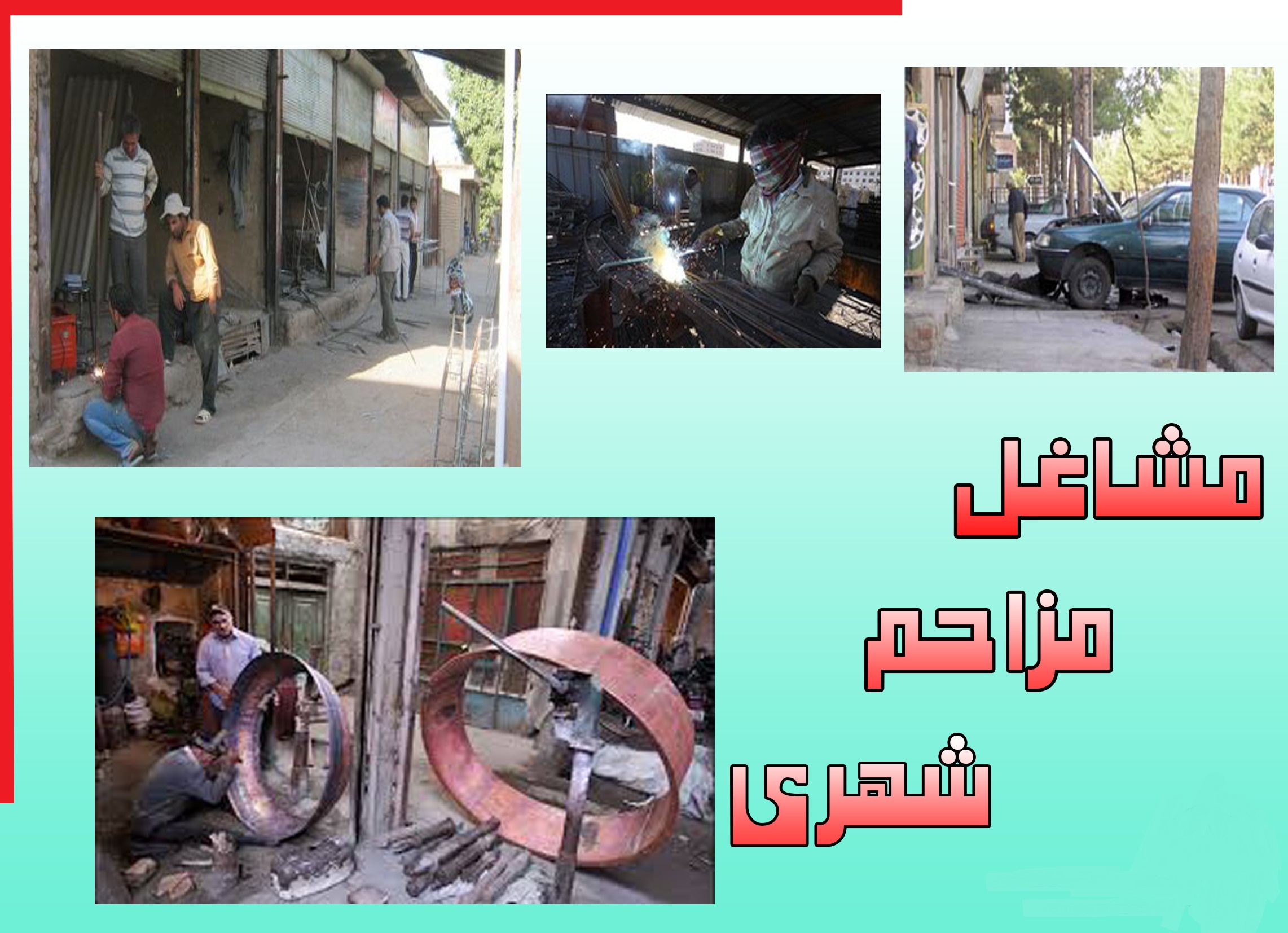 ساماندهی مشاغل مزاحم در شیراز ساماندهی مشاغل مزاحم در شیراز