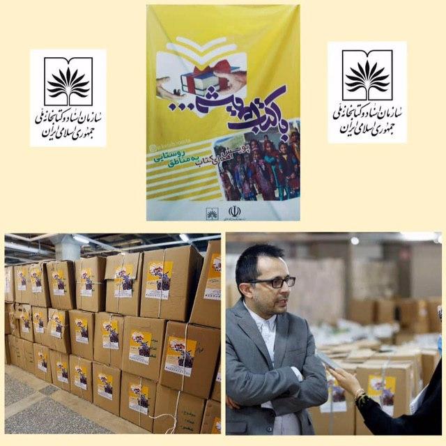 ۱۰۰ هزار کتاب برای ارسال به مناطق روستایی تفکیک شد ۱۰۰ هزار کتاب برای ارسال به مناطق روستایی تفکیک شد