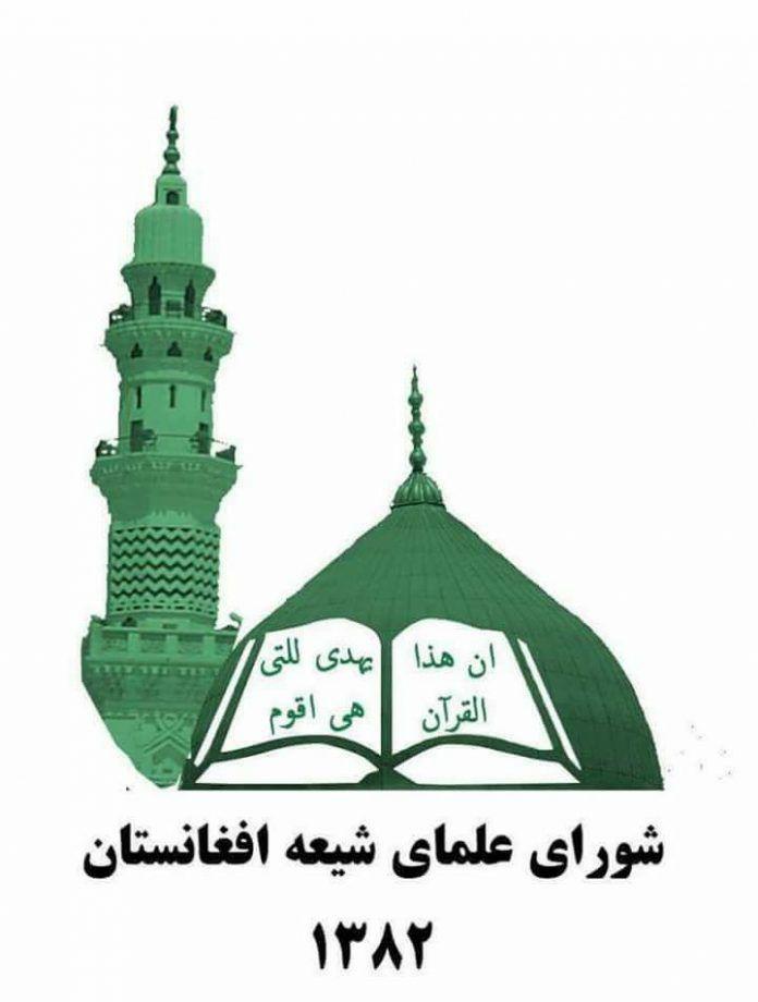 علمای شیعه افغانستان توهین به ساحت مرجعیت را محکوم کردند علمای شیعه افغانستان توهین به ساحت مرجعیت را محکوم کردند
