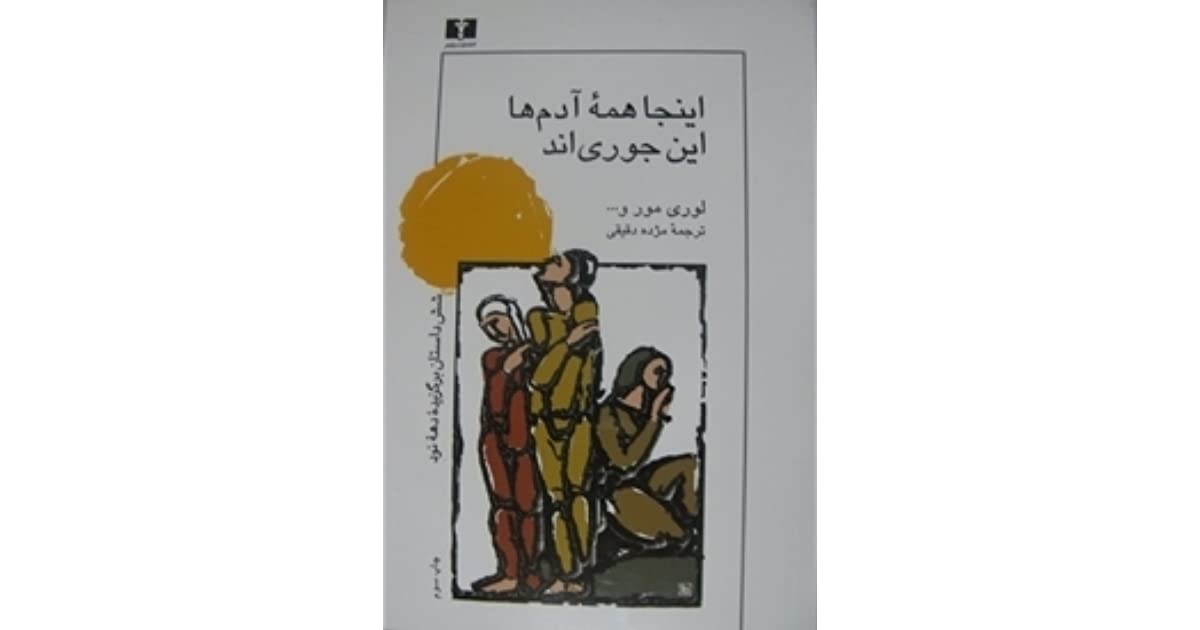 انتشار کتاب اینجا همه آدم‌ها این‌جوری‌اند