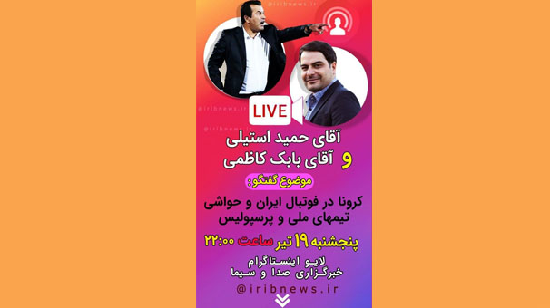 گفتگویی صمیمانه و البته تخصصی با حمید استیلی