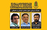 معرفی هیأت ارزیابی متون بخش خیابانی و محیطی جشنوارۀ تئاتر مقاومت معرفی هیأت ارزیابی متون بخش خیابانی و محیطی جشنوارۀ تئاتر مقاومت