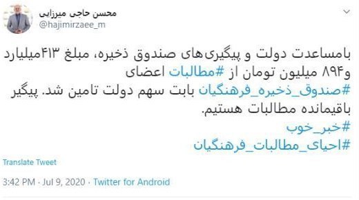 پیگیر باقیمانده مطالبات فرهنگیان بابت سهم دولت هستیم