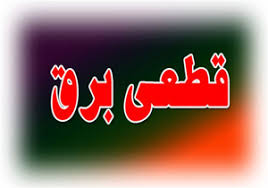 قطع برق برخی از مناطق اهواز و کارون