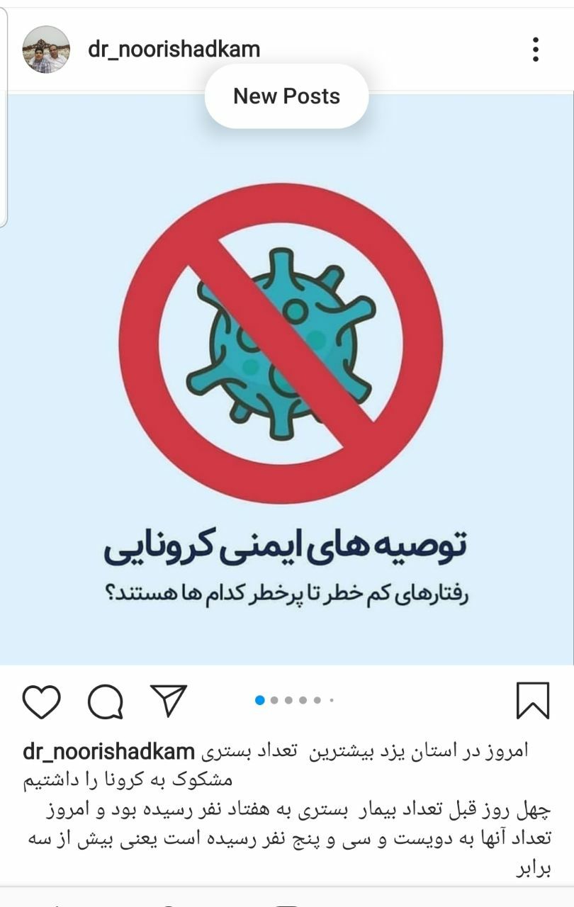 بستریهای مشکوک به کرونا در یزد سه برابر شدند بستریهای مشکوک به کرونا در یزد سه برابر شدند