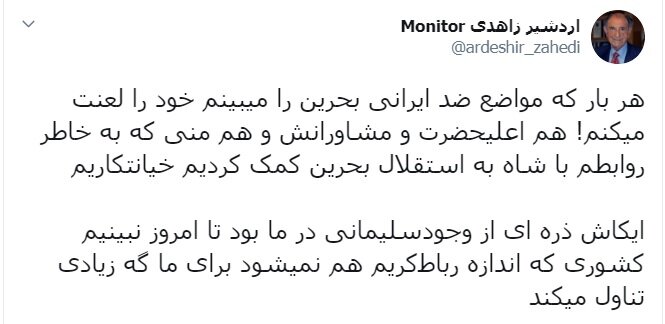 لعنت بر من و شاه که باعث جدا شدن بحرین از ایران شدیم لعنت بر من و شاه که باعث جدا شدن بحرین از ایران شدیم