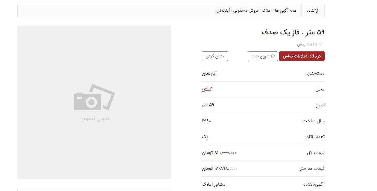 بازار مسکن کیش؟ متولی کیست؟ چه کسی سود می‌برد؟