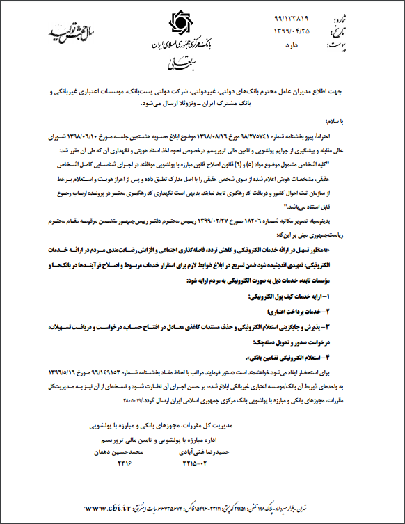تاکید بانک مرکزی بر ارائه ۴ خدمت بانکی به صورت الکترونیک تاکید بانک مرکزی بر ارائه ۴ خدمت بانکی به صورت الکترونیک