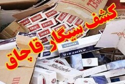 کشف بیش از ۲ میلیون نخ سیگار قاچاق در مرزهای آبی هرمزگان کشف بیش از ۲ میلیون نخ سیگار قاچاق در مرزهای آبی هرمزگان