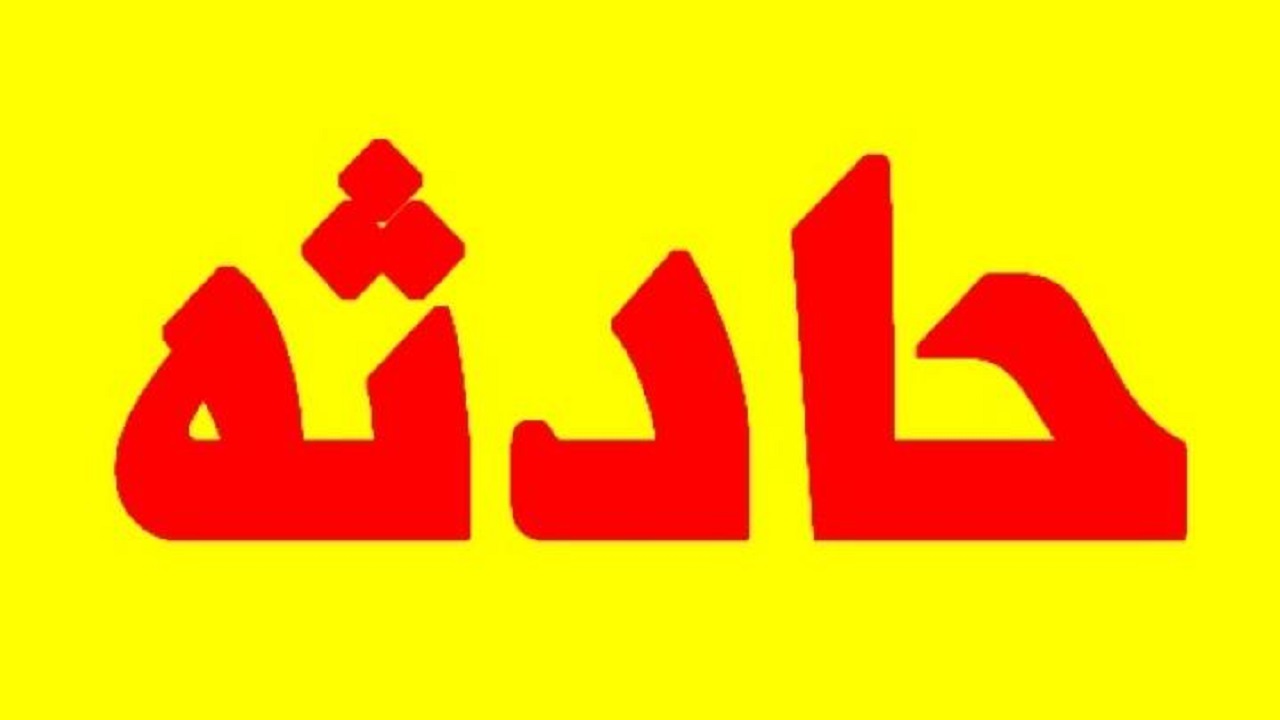 حادثه ساز شدن افتادن گاز پیک نیک در اهواز حادثه ساز شدن افتادن گاز پیک نیک در اهواز