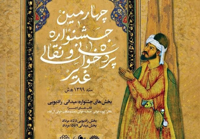 نقالی یک خوزستانی در جشنواره نقالان علوی نقالی یک خوزستانی در جشنواره نقالان علوی