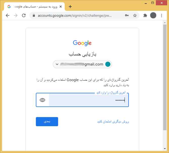 چه کنیم اگر رمز عبور حساب گوگل را فراموش کردیم