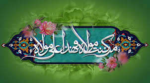 نهضت جهانی ”خطبه خوانی غدیر نهضت جهانی ”خطبه خوانی غدیر