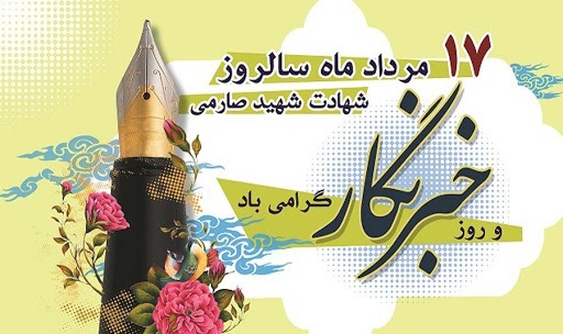 راويان صديق خبر