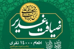 پخت ۱۴ هزار غذا به مناسبت عید غدیر در دزفول پخت ۱۴ هزار غذا به مناسبت عید غدیر در دزفول