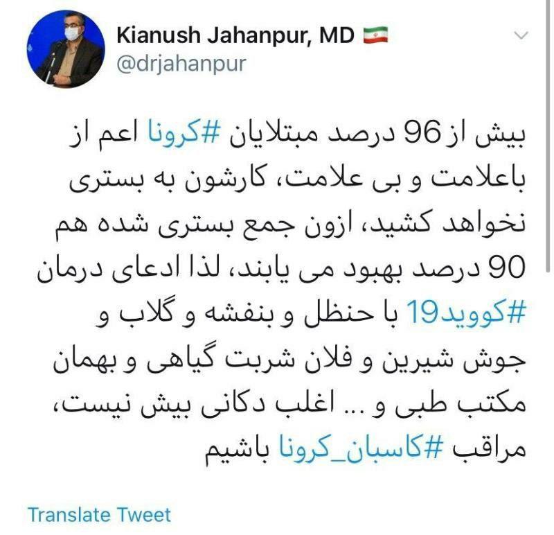 مراقب کاسبان کرونا باشید