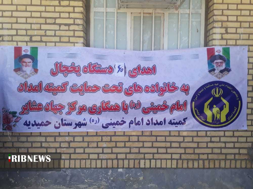 اهدای ٦٠ دستگاه یخچال فریزر به مددجویان حمیدیه اهدای ٦٠ دستگاه یخچال فریزر به مددجویان حمیدیه