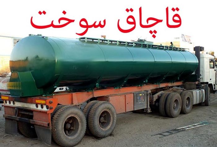 کشف ۸ هزار لیتر سوخت قاچاق در یزد کشف ۸ هزار لیتر سوخت قاچاق در یزد