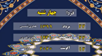 اوقات شرعی فردا به افق بوشهر