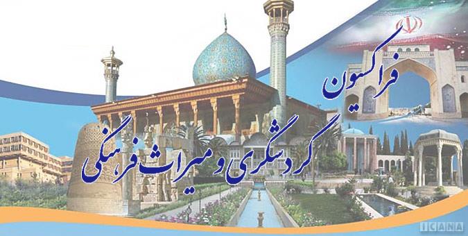 اعضای هیات رئیسه فراکسیون گردشگری مجلس مشخص شدند اعضای هیات رئیسه فراکسیون گردشگری مجلس مشخص شدند