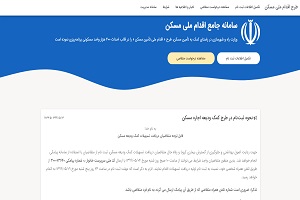 نام نویسی طرح کمک ودیعه اجاره مسکن نام نویسی طرح کمک ودیعه اجاره مسکن