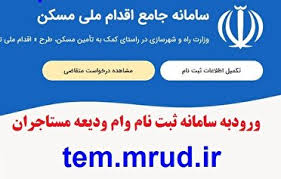 نحوه دریافت وام کمک ودیعه اجاره مسکن