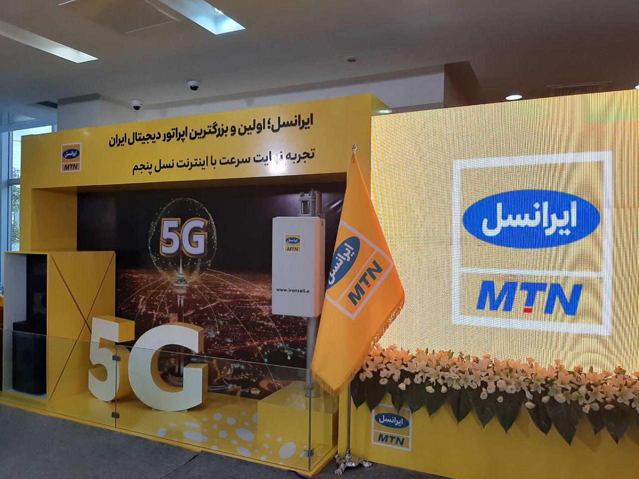 ثبت سرعت بیش از ۱.۵ گیگابیت بر ثانیه در شبکۀ ۵ G ایرانسل ثبت سرعت بیش از ۱.۵ گیگابیت بر ثانیه در شبکۀ ۵ G ایرانسل