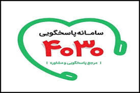 خدمات سلامت روان در دوران همه گیری کرونا از طریق سامانه ۴۰۳۰ خدمات سلامت روان در دوران همه گیری کرونا از طریق سامانه ۴۰۳۰