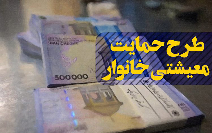 یارانه معیشتی امشب در حساب خانوارها یارانه معیشتی امشب در حساب خانوارها