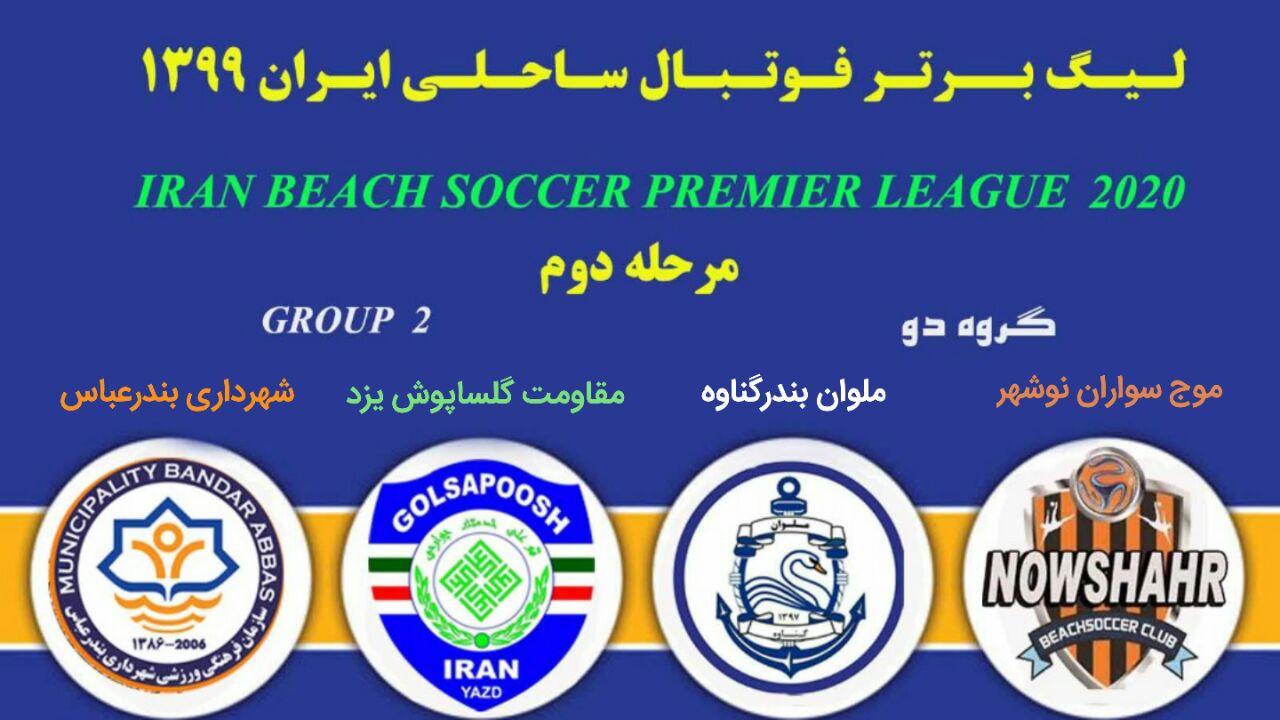 جذب دو بازیکن جدید برای تیم موج سواران نوشهر جذب دو بازیکن جدید برای تیم موج سواران نوشهر